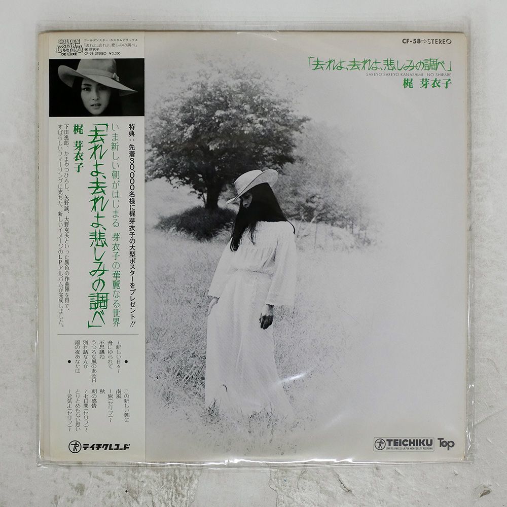 帯 ストア 国内盤 梶芽衣子/去れよ去れよ悲しみの調べ/TEICHIKU CF58 LP
