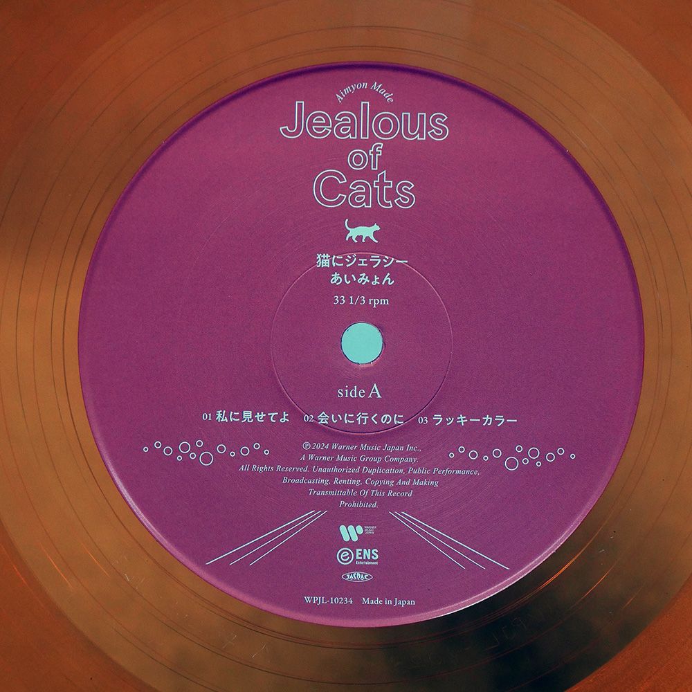 あいみょん 猫にジェラシー LPレコード 新品未使用品 猫にジェラシー(LP)/AIMYON/あいみょん/あいみょん、5thアルバム「猫に