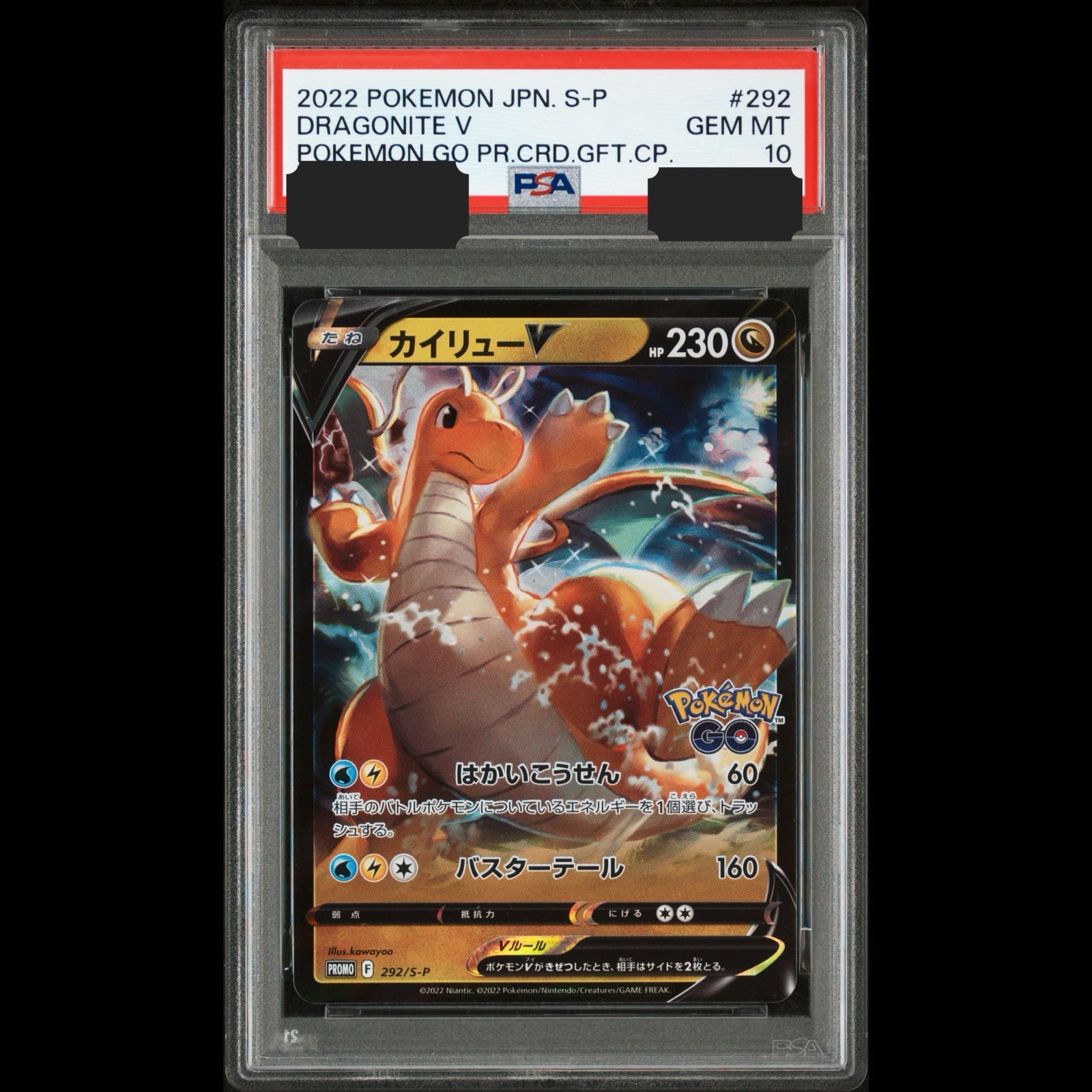 送料無料】ポケモンカード カイリューV PSA10 PSA鑑定 PROMO 292/S-P