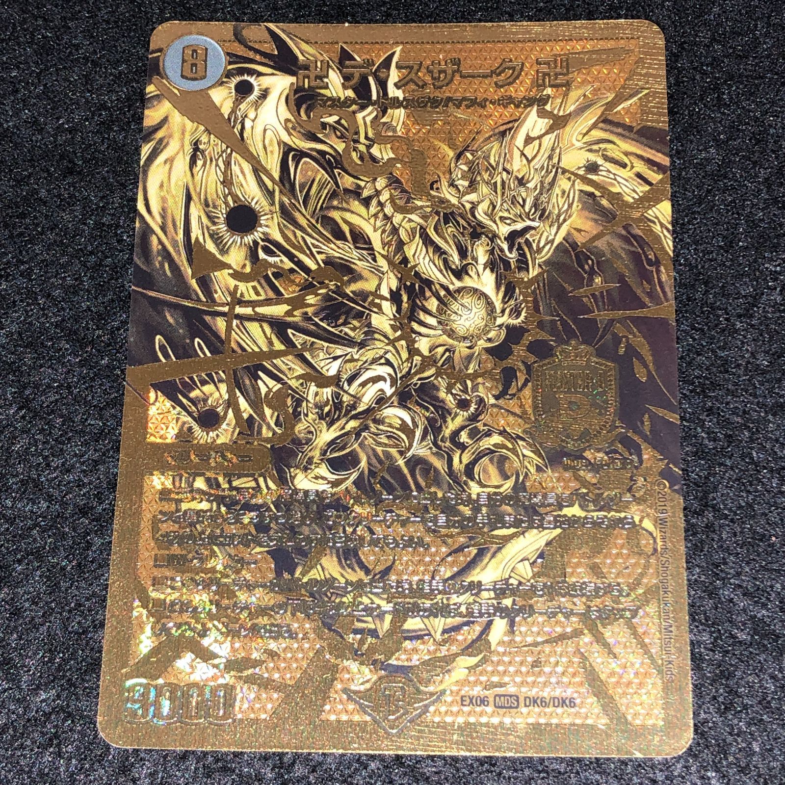 デュエマ MM.1148 金 ゴールド デュエキング 卍 デスザーク 卍 - メルカリ