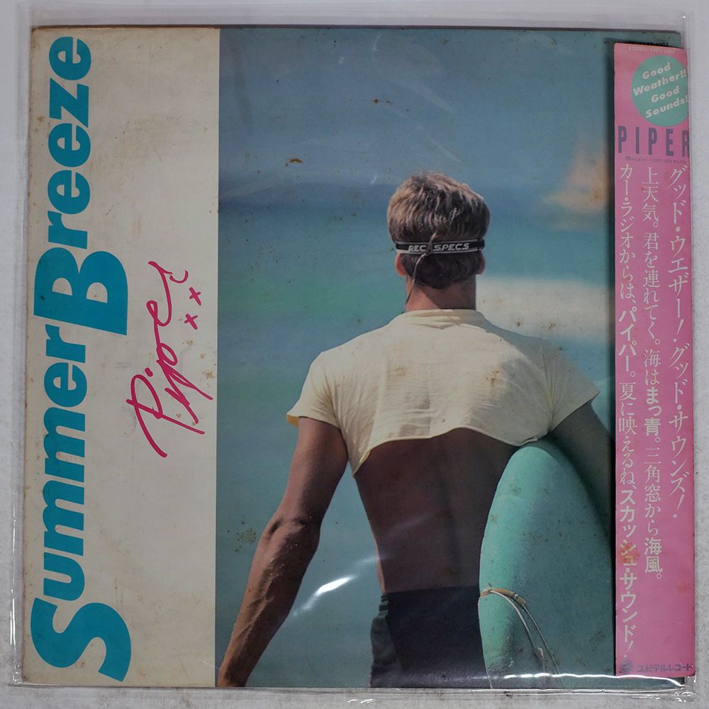 帯 盤 パイパー サマーブリーズ LP