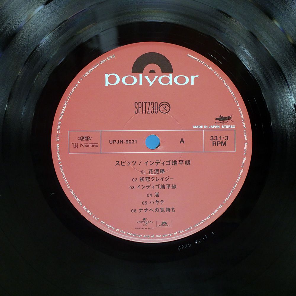 帯 国内盤 スピッツ/インディゴ地平線/UNIVERSAL J UPJH9031 LP - メルカリ
