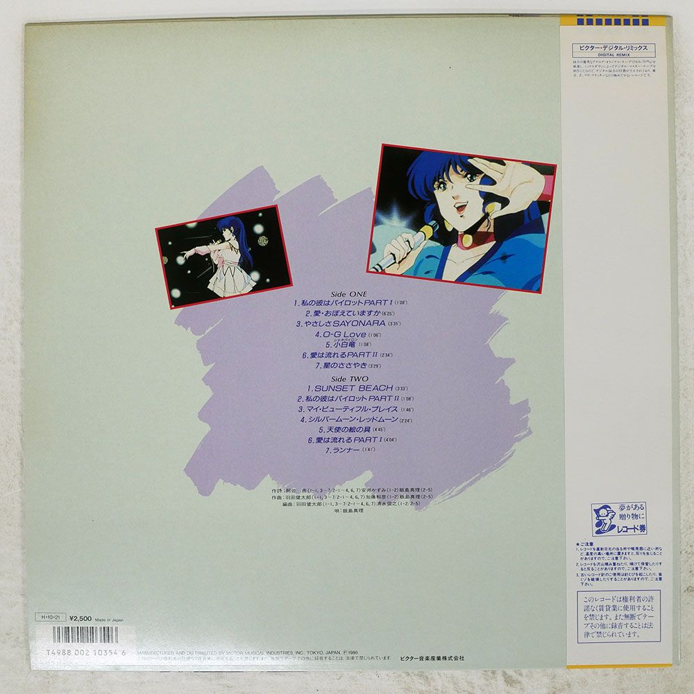 帯 国内盤 飯島真理/超時空要塞マクロス 飯島真理SONGメモリー