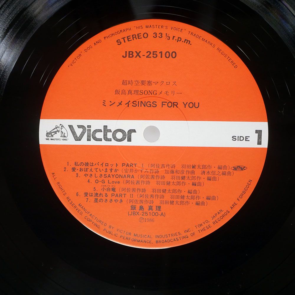 帯 国内盤 飯島真理/超時空要塞マクロス 飯島真理SONGメモリー