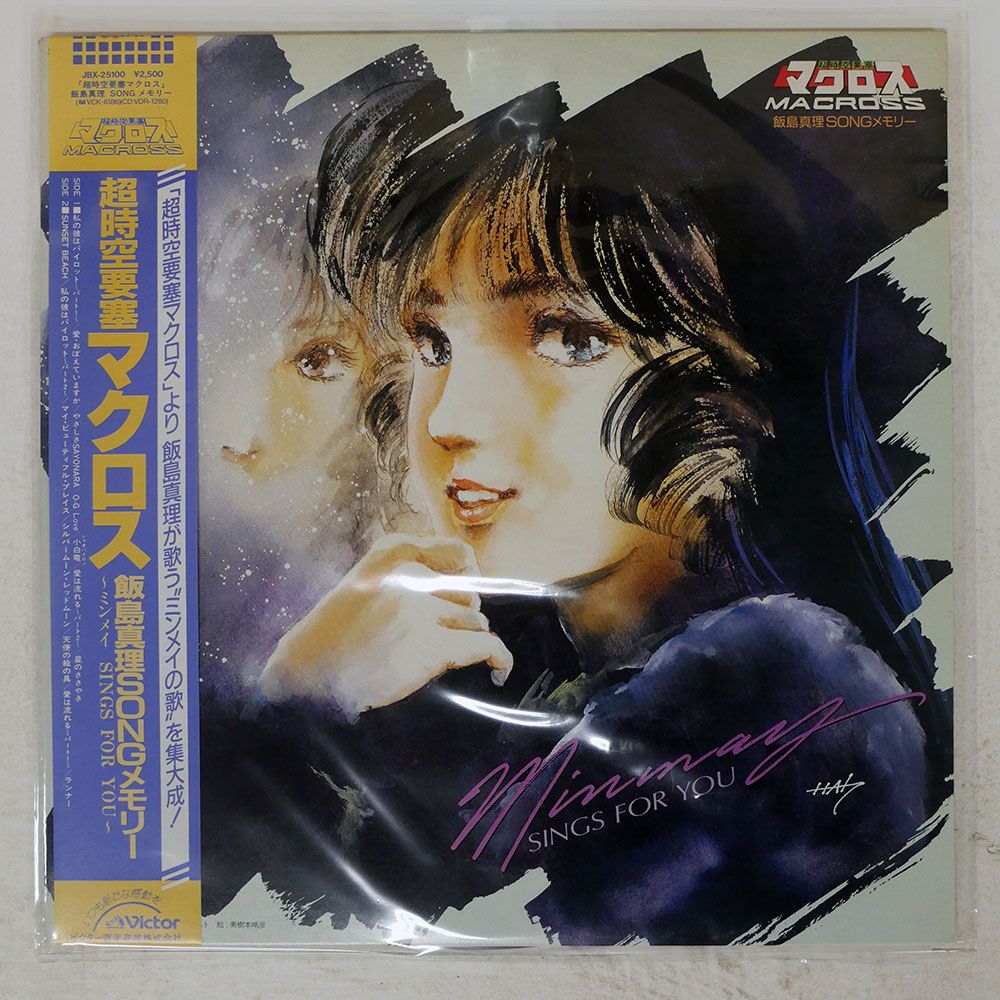 帯 国内盤 飯島真理/超時空要塞マクロス 飯島真理SONGメモリー