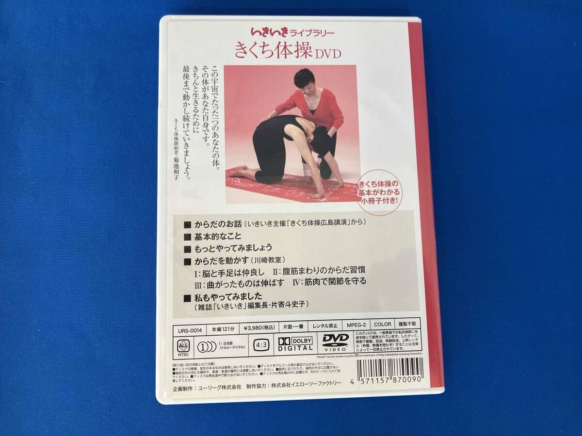 DVD きくち体操DVD - メルカリ