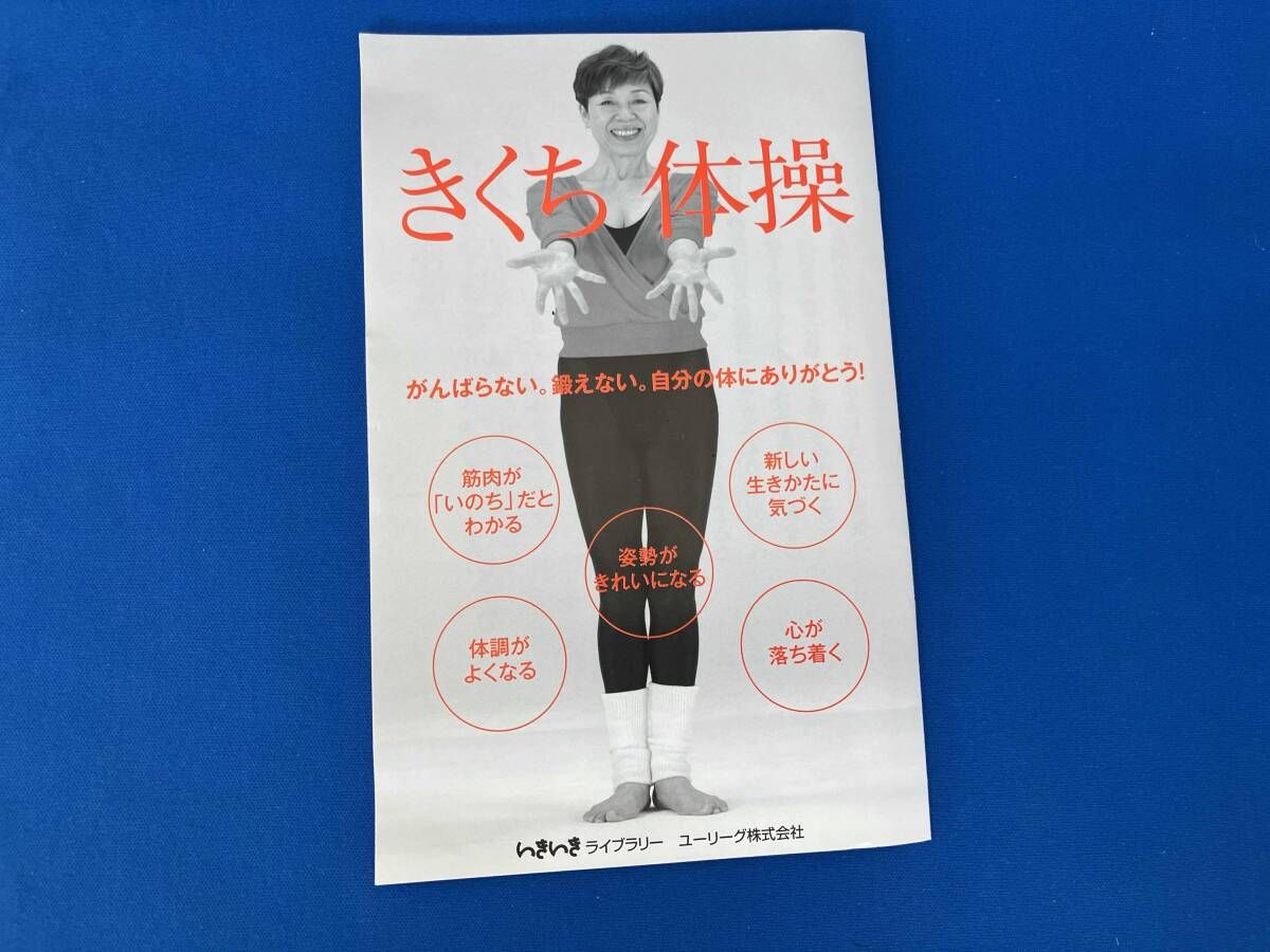 DVD きくち体操DVD - メルカリ
