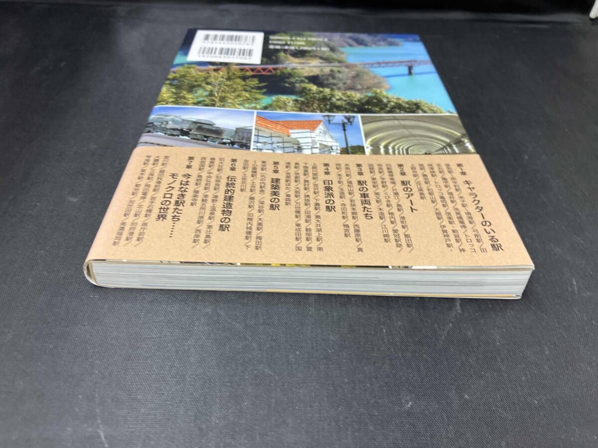 えきたの 駅を楽しむ アート編 伊藤博康☆ - メルカリ