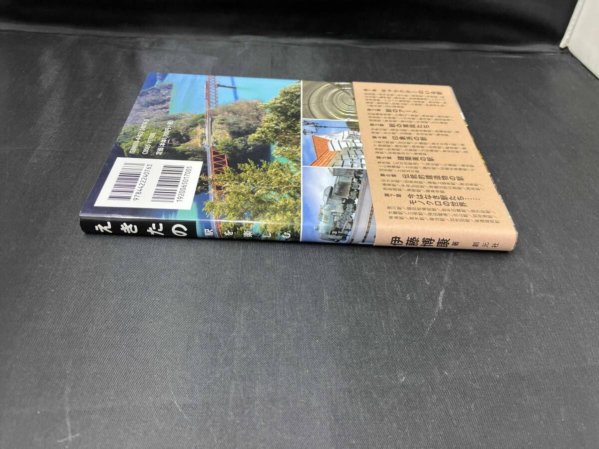 えきたの 駅を楽しむ アート編 伊藤博康☆ - メルカリ