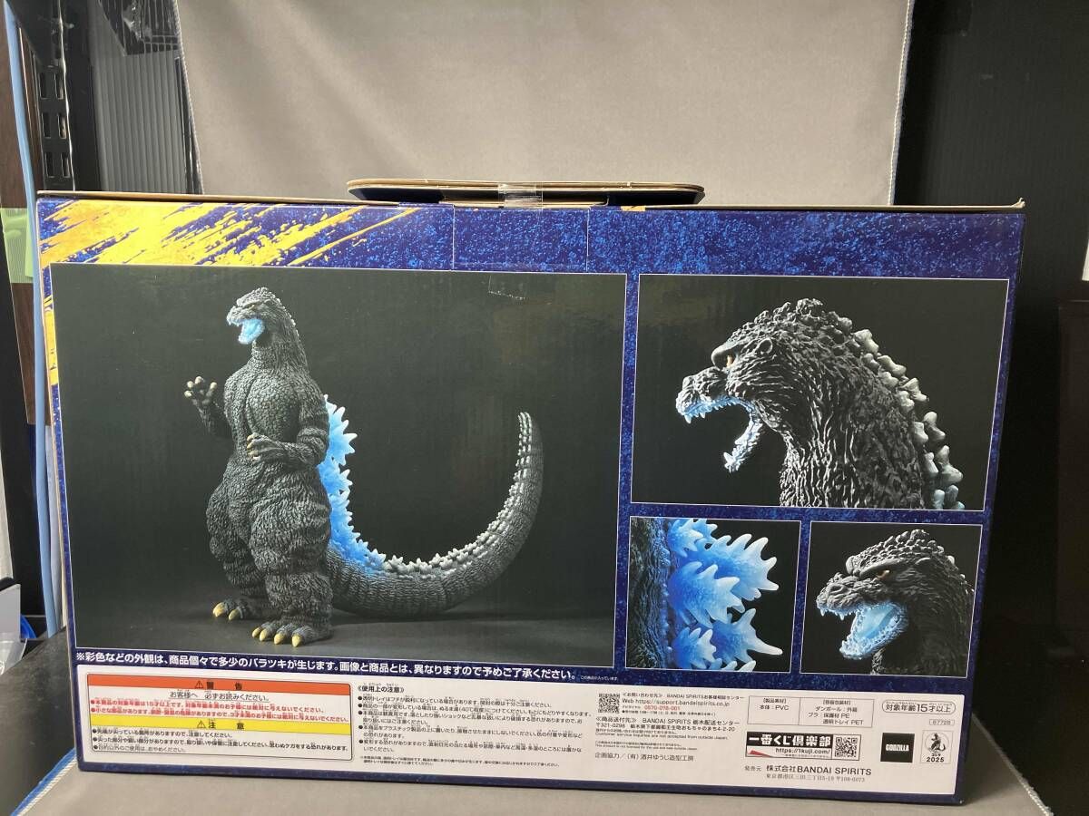 ラストワン賞 ゴジラ(1991) 網走激闘 熱線放射ver. SOFVICS 一番くじ