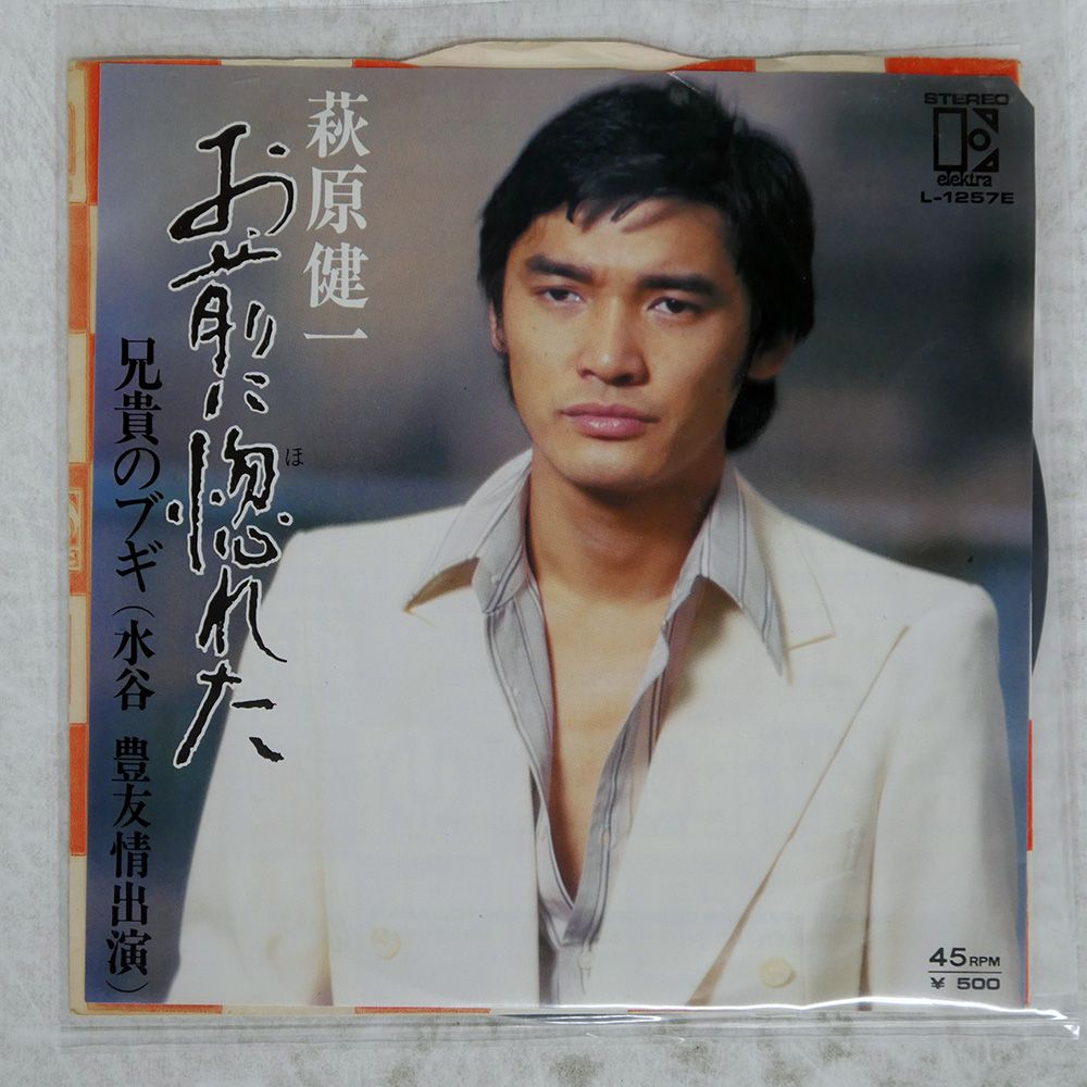 萩原健一雑誌 国内盤 萩原健一/お前に惚れた/ELEKTRA L1257E 7 □ - メルカリ