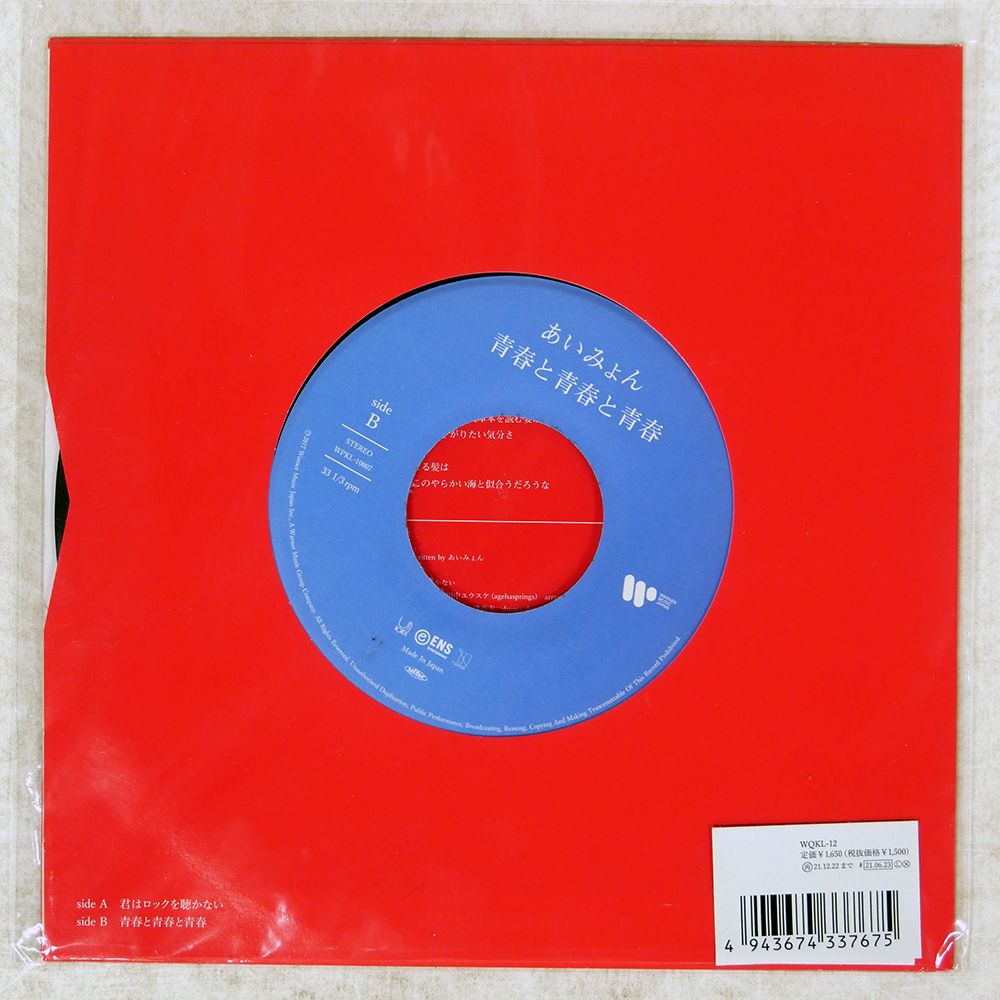 国内盤 あいみょん/君はロックを聴かない/WARNER MUSIC JAPAN