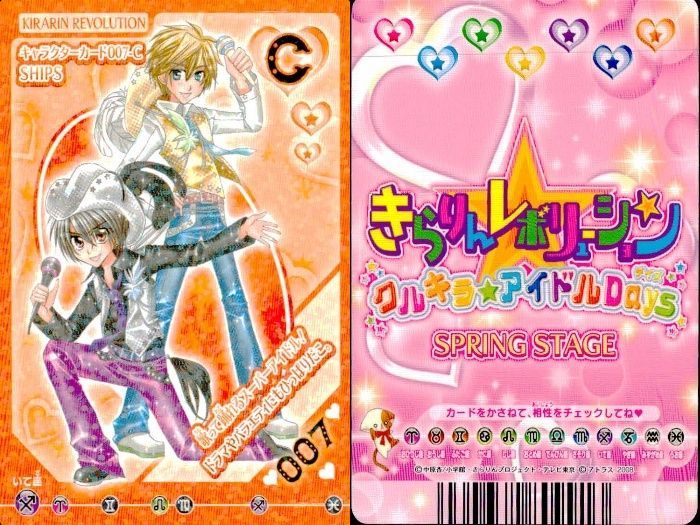 ux336 きらりんレボリューション きらレボ カード SHIPS ヘアスタイル