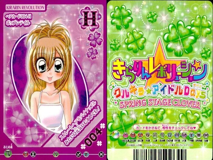 ux336 きらりんレボリューション きらレボ カード SHIPS ヘアスタイル