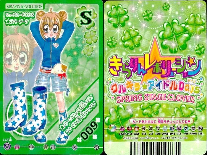 きらりんレボリューション きらレボ きらりん なーさん カード ux336 きらりんレボリューション きらレボ カード なーさん