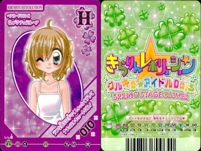 ux336 きらりんレボリューション きらレボ カード SHIPS ヘアスタイル