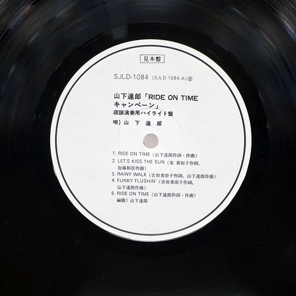 国内盤 山下達郎/RIDE ON TIME キャンペーン/RCA SJLD1084 LP - メルカリ