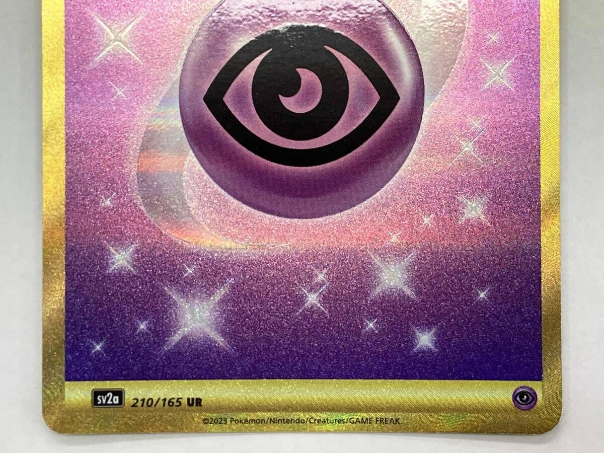 ポケモンカード sv2a 基本超エネルギｰ(210/165) UR - メルカリ