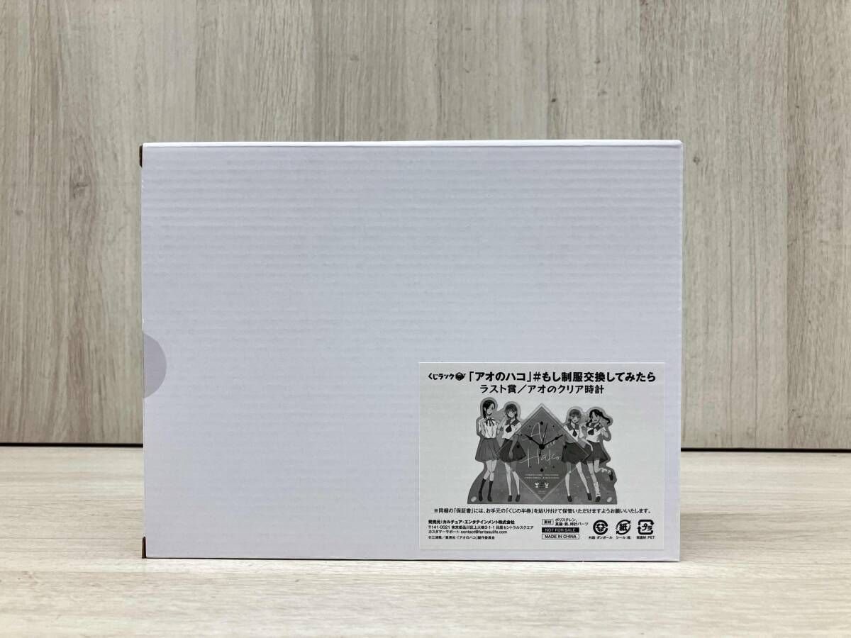 くじラックpeg アオのハコ#もし制服交換してみたら ラスト賞 アオの