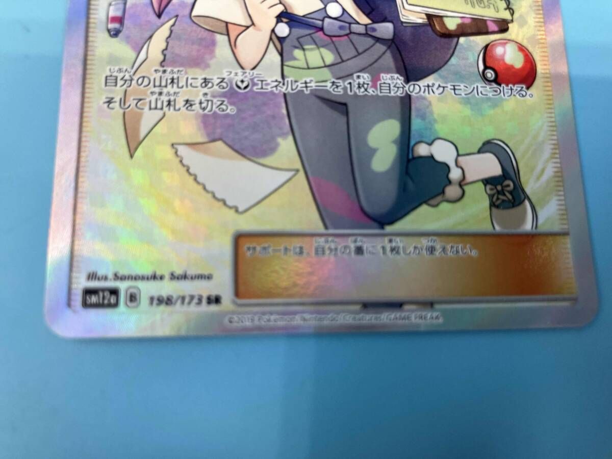 マツリカ(198/173) SR ポケモンカードゲーム トレーナーズ／サポート