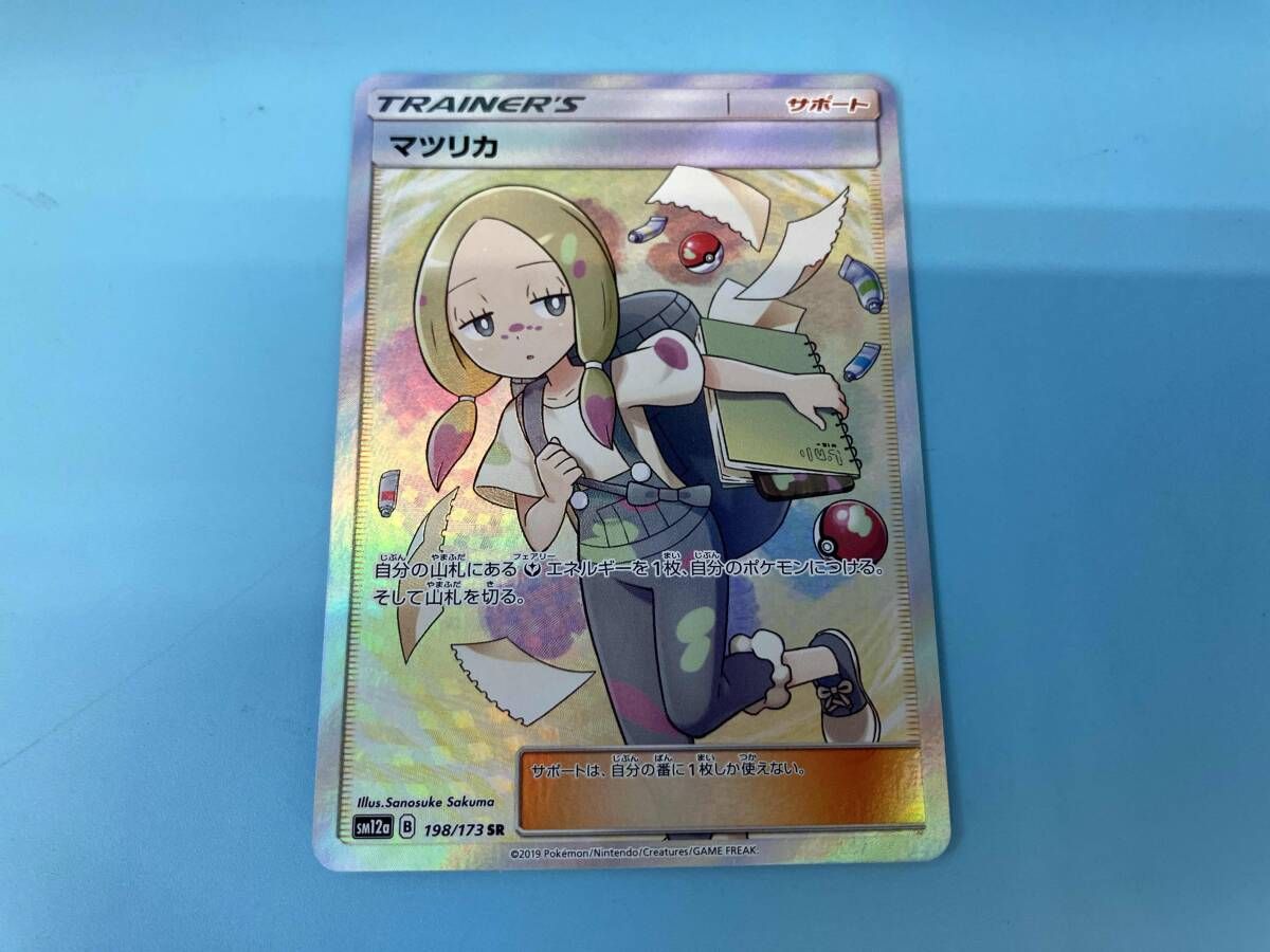 マツリカ(198/173) SR ポケモンカードゲーム トレーナーズ／サポート