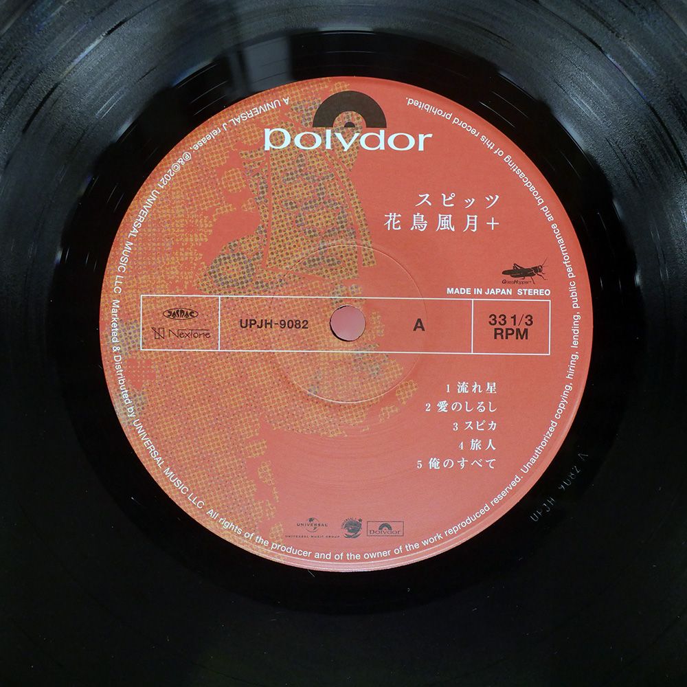 スピッツ 花鳥風月 LPレコード 国内盤 スピッツ/花鳥風月+/UNIVERSAL J UPJH9082 LP - メルカリ
