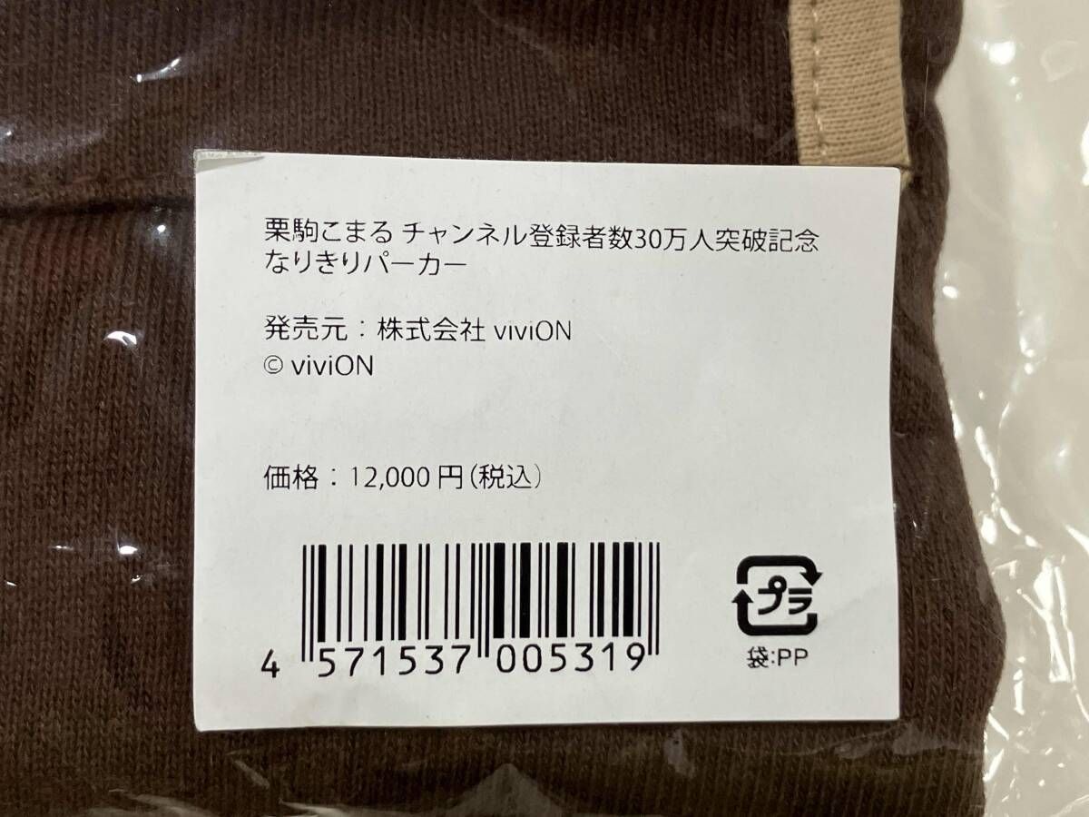タ 08あおぎり高校 栗駒こまる チャンネル登録者数30万人突破記念