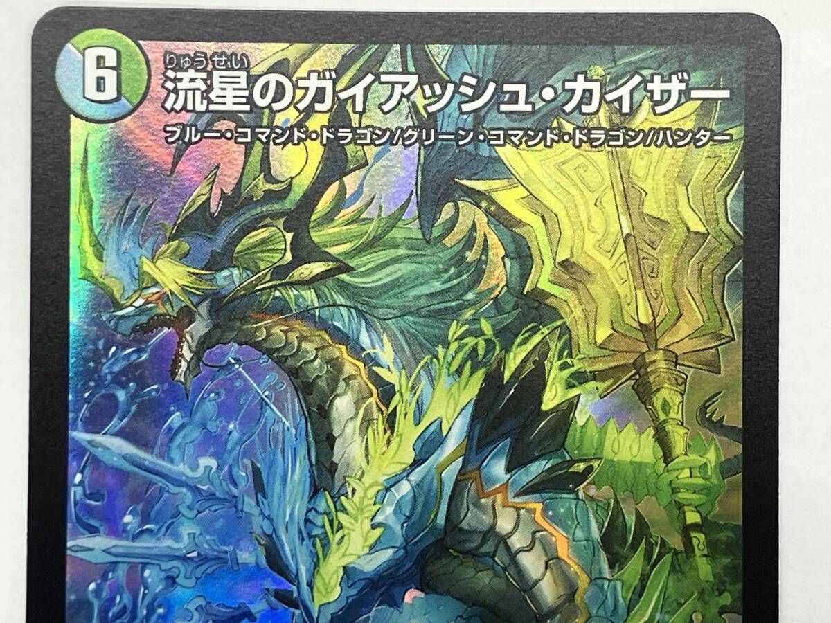 ガイアッシュカイザー 流星のガイアッシュ・カイザー [P15/Y22] | トレカカク～デュエマ価格