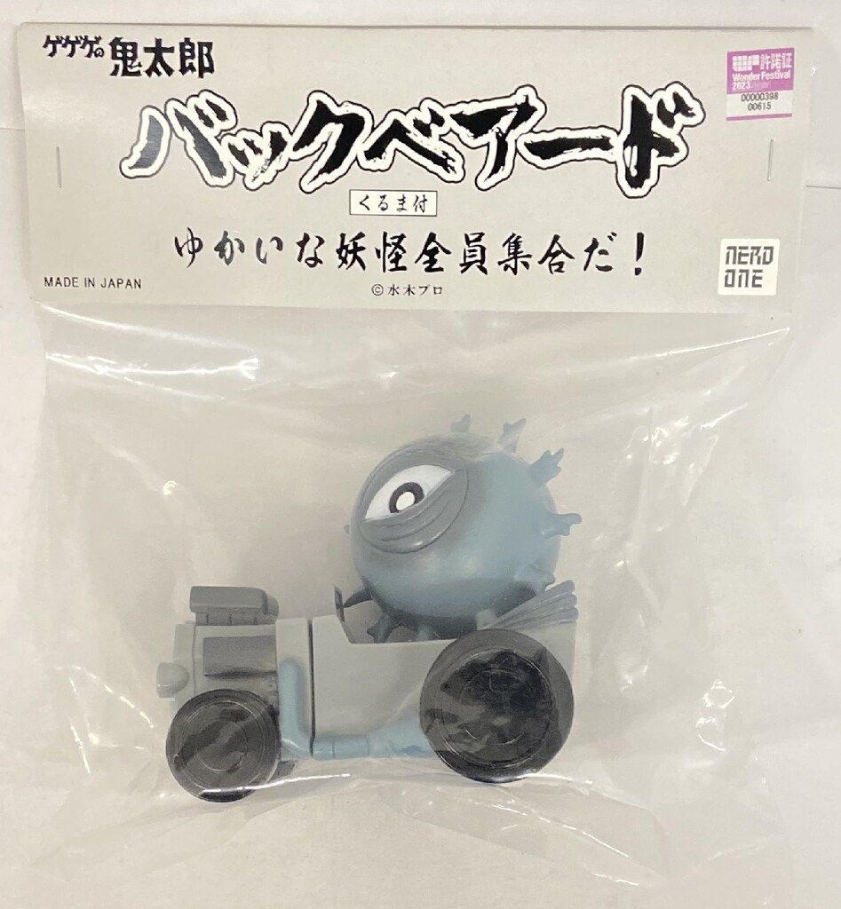 ナードワン ゆかいな妖怪全員集合だ！ ワンフェス2022 バックベアード