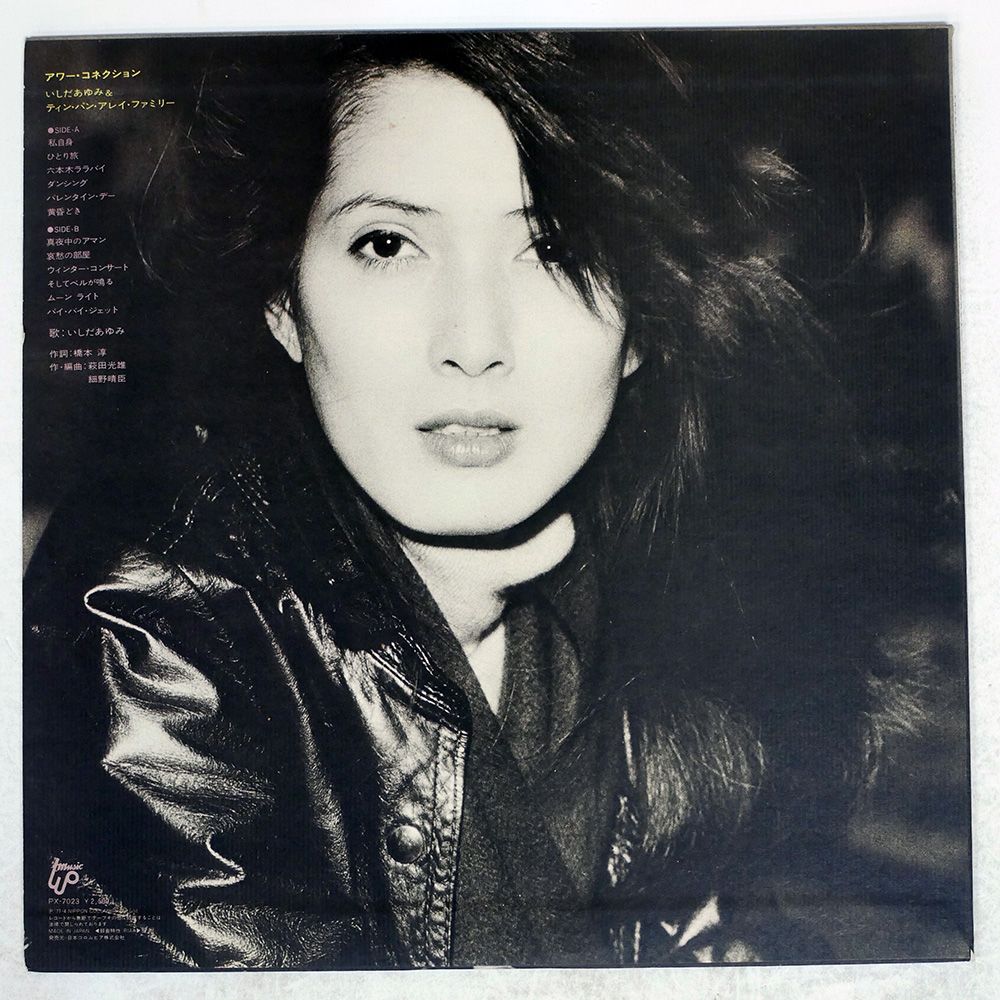 国内盤 いしだあゆみ/アワーコネクション/COLUMBIA PX7023 LP - メルカリ