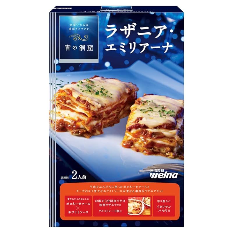 青の洞窟 ラザニア・エミリアーナ 564g×5個 0