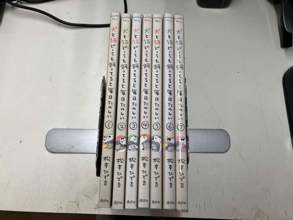 犬と猫どっちも飼ってると毎日たのしい1巻～7巻セット 犬と猫どっちも飼ってると毎日たのしい 1～7巻セット - メルカリ