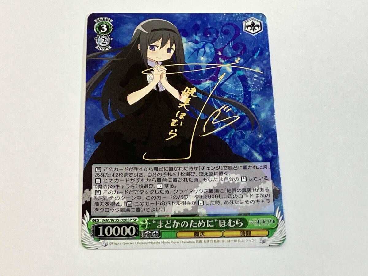 【ヴァイスシュヴァルツ】まどかのために ほむら sp サイン美品ヴァイス ヴァイスシュヴァルツ “まどかのために”ほむら SP サイン まどマギ