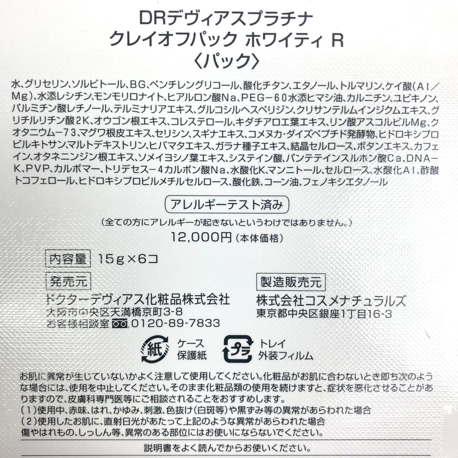 e) DOCTOR DEVIAS ドクターデヴィアス化粧品 DRデヴィアスプラチナ