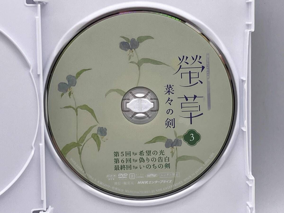 DVD 螢草 菜々の剣 DVD BOX 3枚組 清原果那 町田啓太 - メルカリ