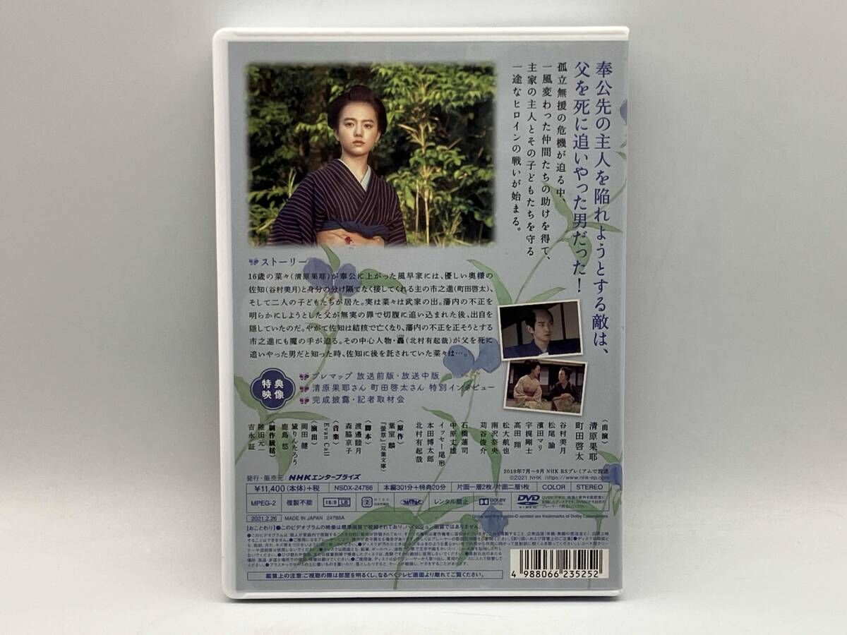 DVD 螢草 菜々の剣 DVD BOX 3枚組 清原果那 町田啓太 - メルカリ