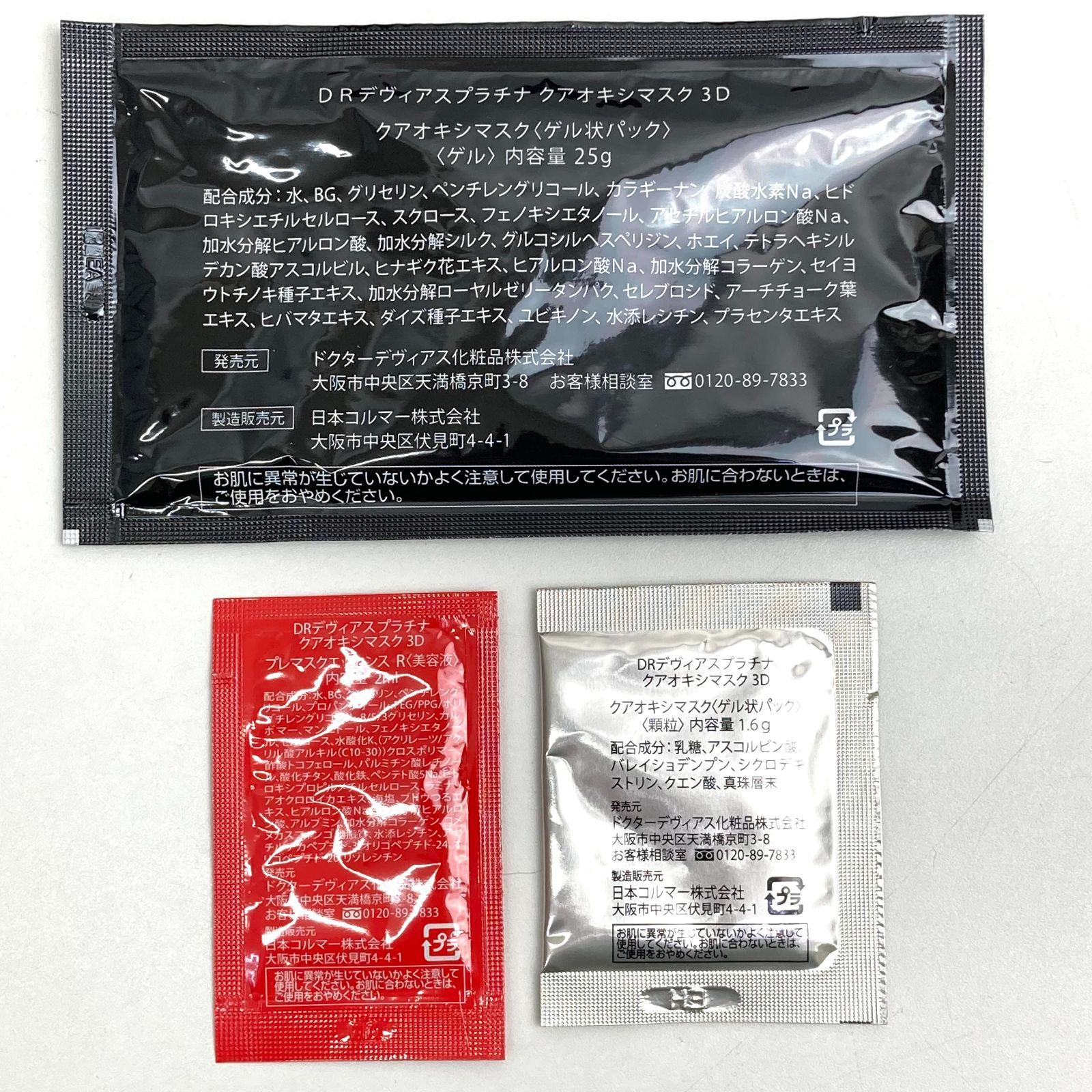 e) DOCTOR DEVIAS ドクターデヴィアス化粧品 DRデヴィアスプラチナ