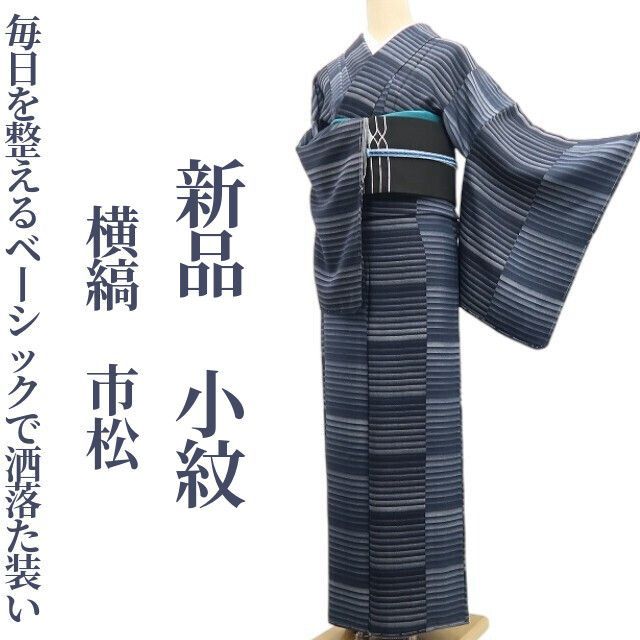 ❁tomihisa❁新品 横縞 市松 着物 正絹 仕付け糸付”毎日を整える