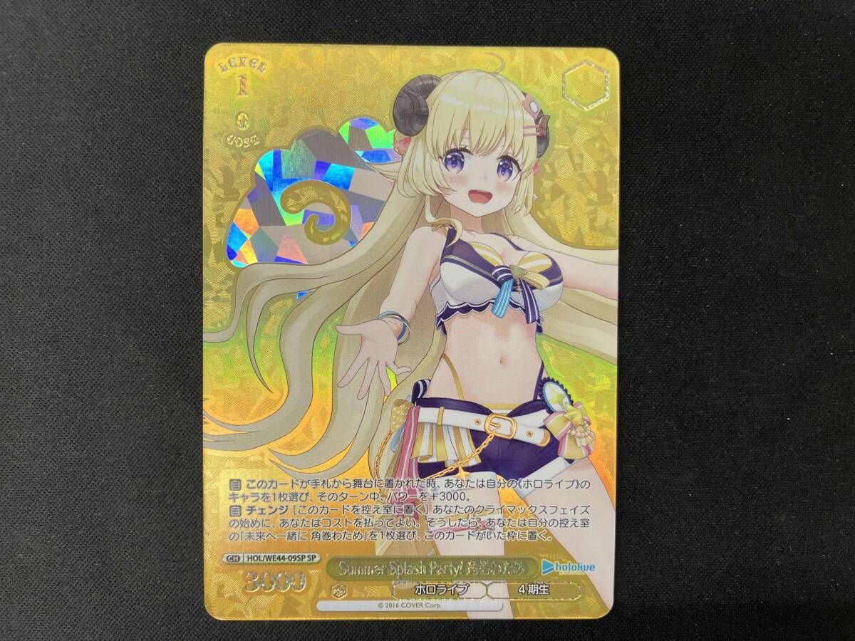 Summer Splash Party! 角巻わため SP ヴァイスシュヴァルツ ホロライブ