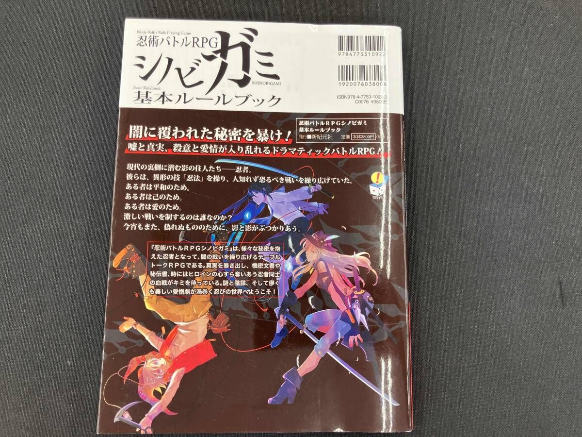 忍術バトルRPGシノビガミ基本ルールブック 河嶋陶一朗 - メルカリ