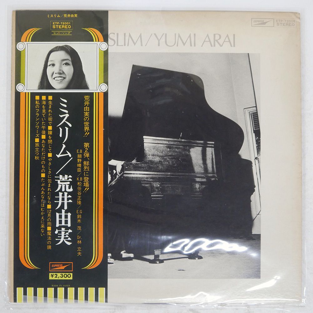 帯 国内盤 荒井由実/ミスリム/EXPRESS ETP72001 LP - メルカリ