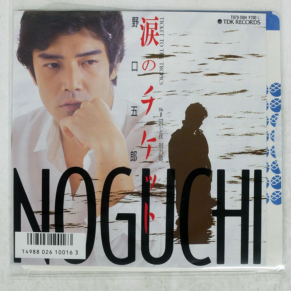 国内盤 野口五郎/涙のチケット = TICKET TO THE TROPICS/TDK T07S1084