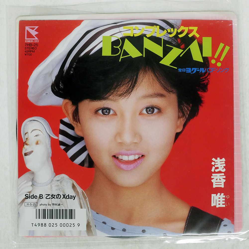 国内盤 浅香唯/コンプレックス BANZAI!! / 乙女のXDAY/HUMMING BIRD
