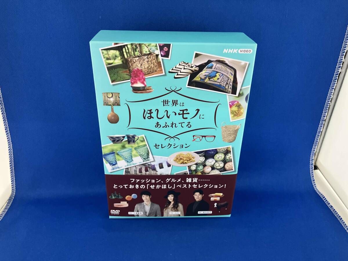 DVD 世界はほしいモノにあふれてる セレクション DVD-BOX - メルカリ