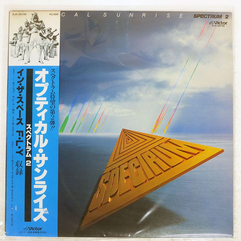 帯 国内盤 スペクトラム/オプティカルサンライズ/VICTOR SJX20185 LP