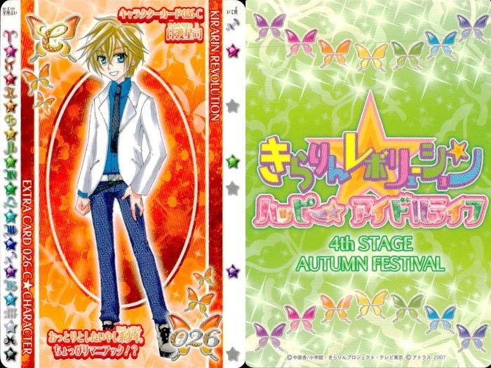 ☆きらりんレボリューション カード ③☆ ux337 きらりんレボリューション カード まとめ売り なーさん SHIPS