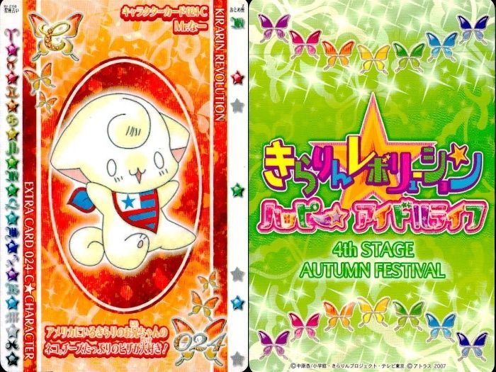 ux337 きらりんレボリューション カード まとめ売り なーさん SHIPS