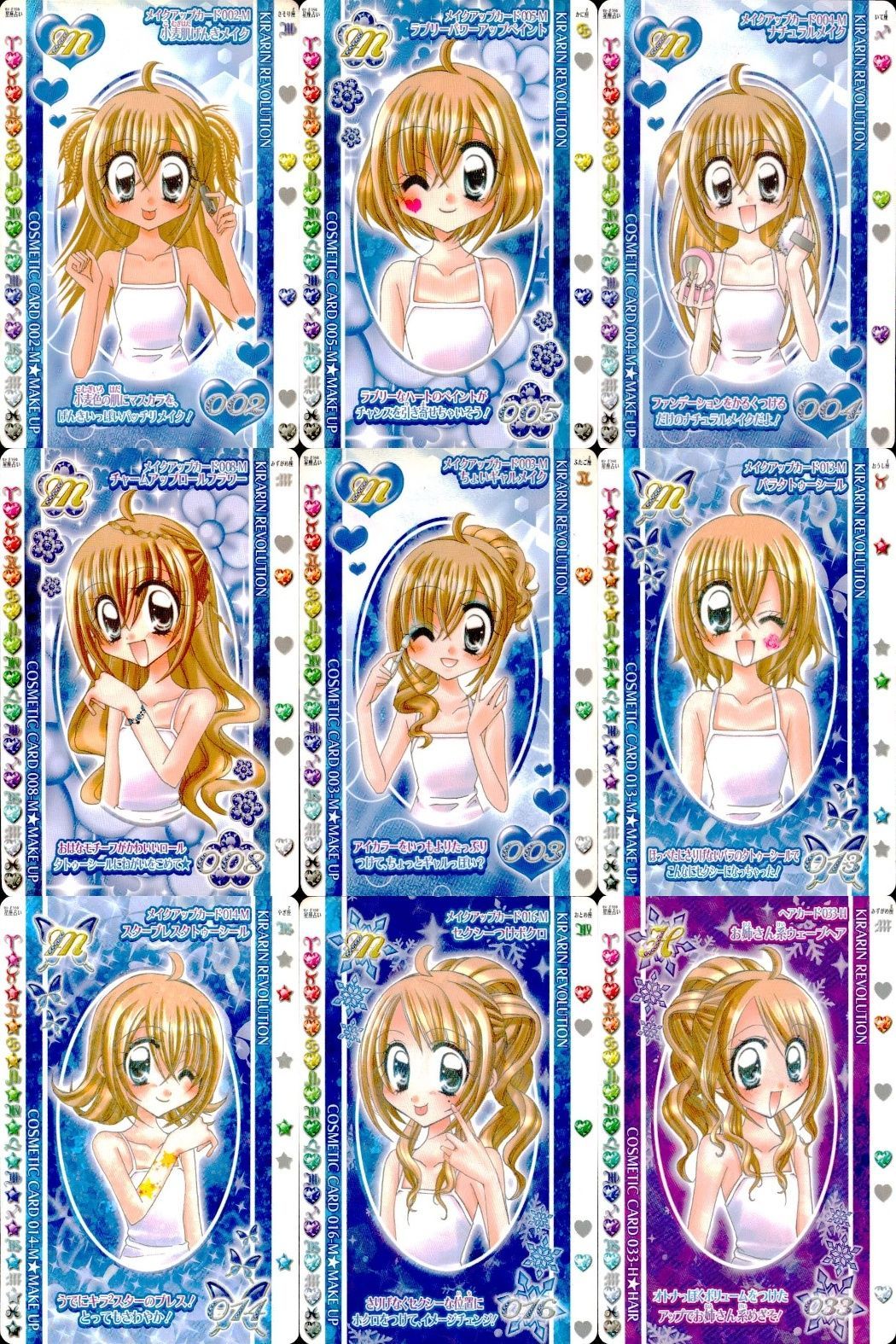 ux337 きらりんレボリューション メイクアップカード 9枚まとめ売り