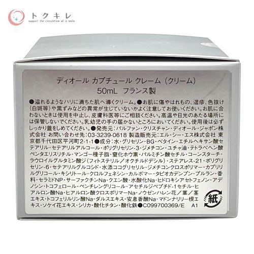 トクキレ】ディオール カプチュール クレーム 50ml 未開封 - メルカリ