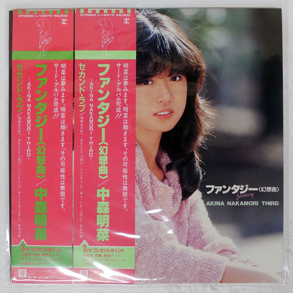帯 国内盤 中森明菜/ファンタジー幻想曲/REPRISE L12570 LP - メルカリ